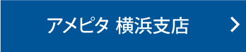 横浜