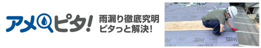 アメピタ