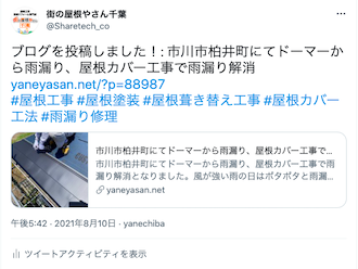 ブログ投稿時のツイート