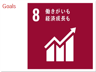 SDGs 8