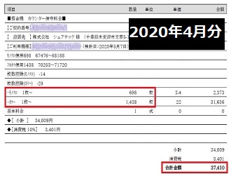 複合機請求書①