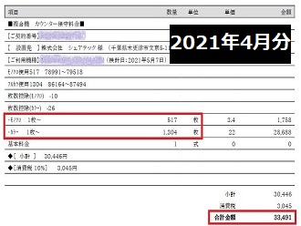 複合機請求書②