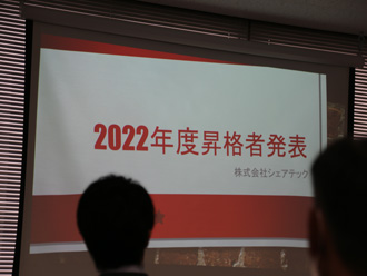 2022年度昇格者発表スライド