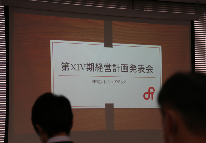 第ⅩⅣ期経営計画発表会