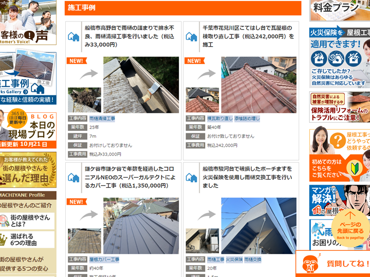 街の屋根やさん千葉中央店の施工事例