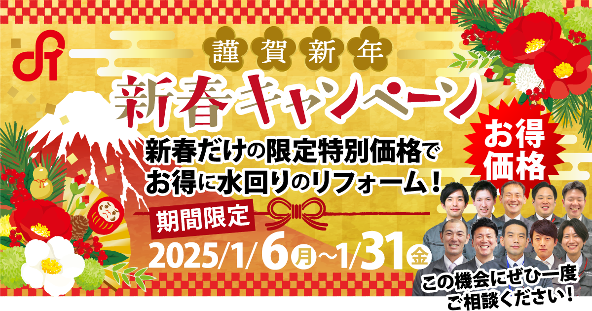 2025年新春キャンペーン