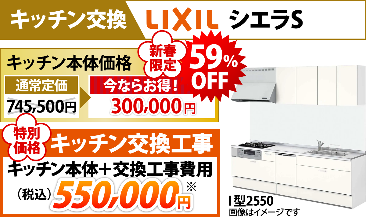 シエラS / LIXIL
