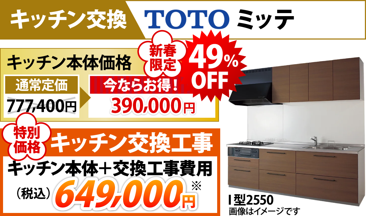 ミッテ / TOTO