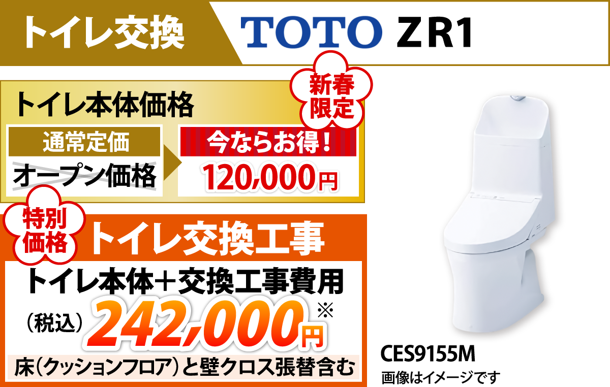 ZR1 / TOTO