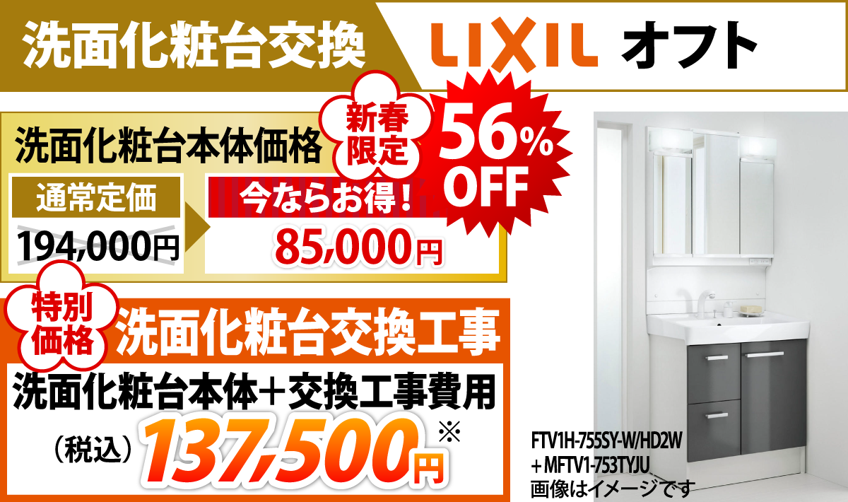 オフト / LIXIL