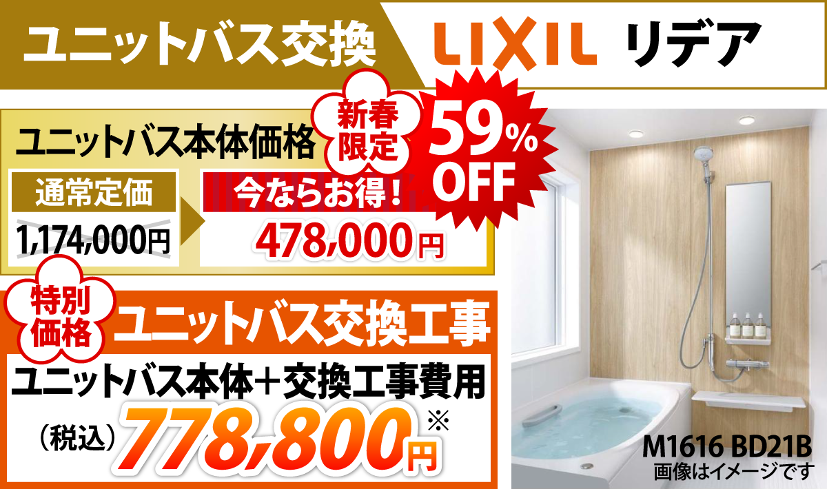 リデア / LIXIL