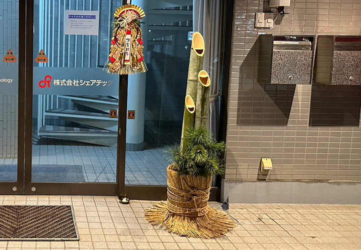 完成した門松