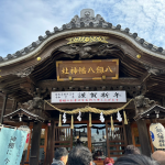 八剱神社に参拝
