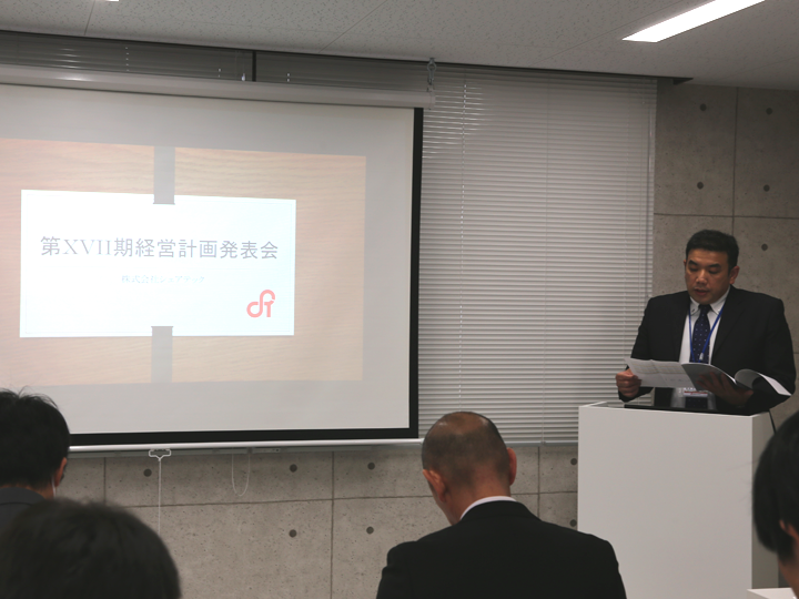 第17期経営計画発表会の様子
