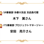 昇格者発表