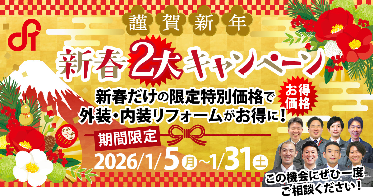 2026年新春キャンペーン