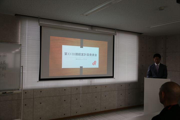 18期経営計画発表会